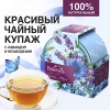 Чайный напиток BukettEA с добавками растительного сырья "Синее море", голубой, чай