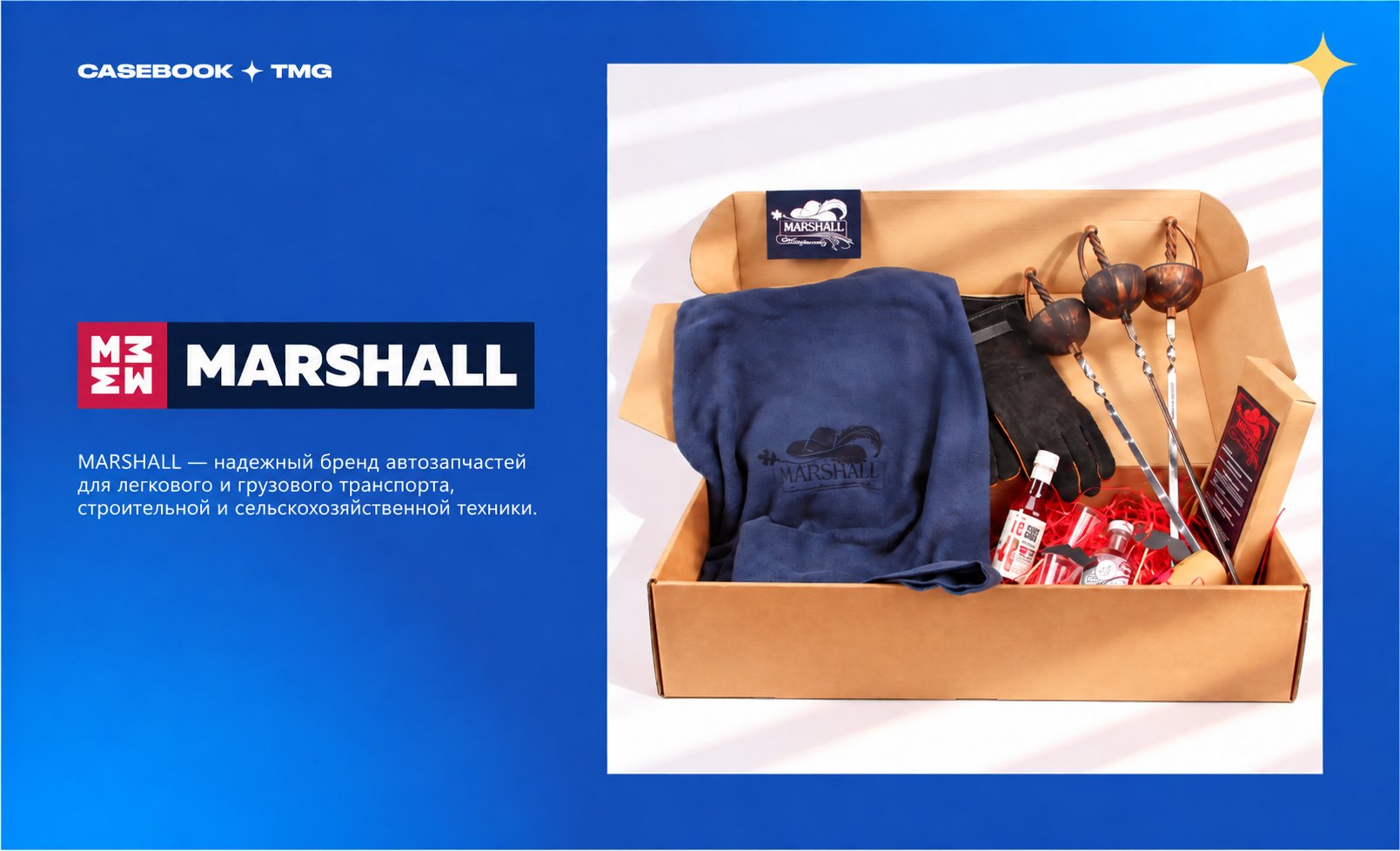 Новогодний набор MARSHALL «Один за всех и все за одного!»