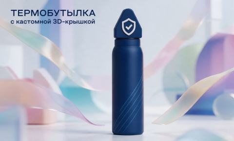 Одна деталь, которая превращает термобутылку в собственный брендовый объект.